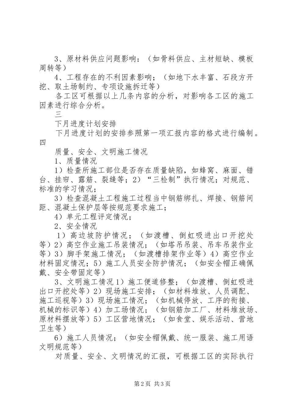 2024年逢十例会汇报内容_第2页