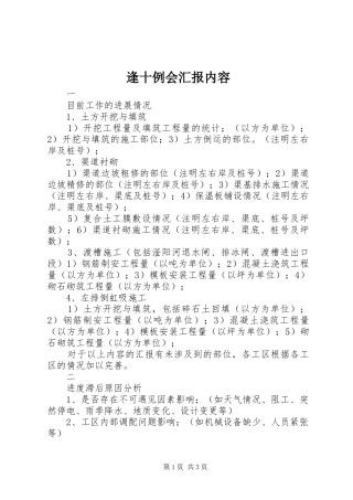 2024年逢十例会汇报内容