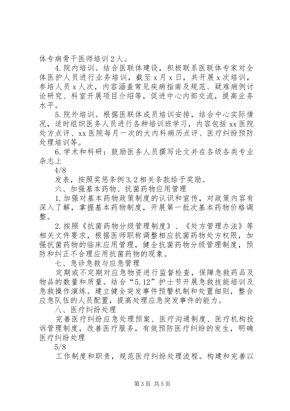 2024年医务科半年工作总结_第3页