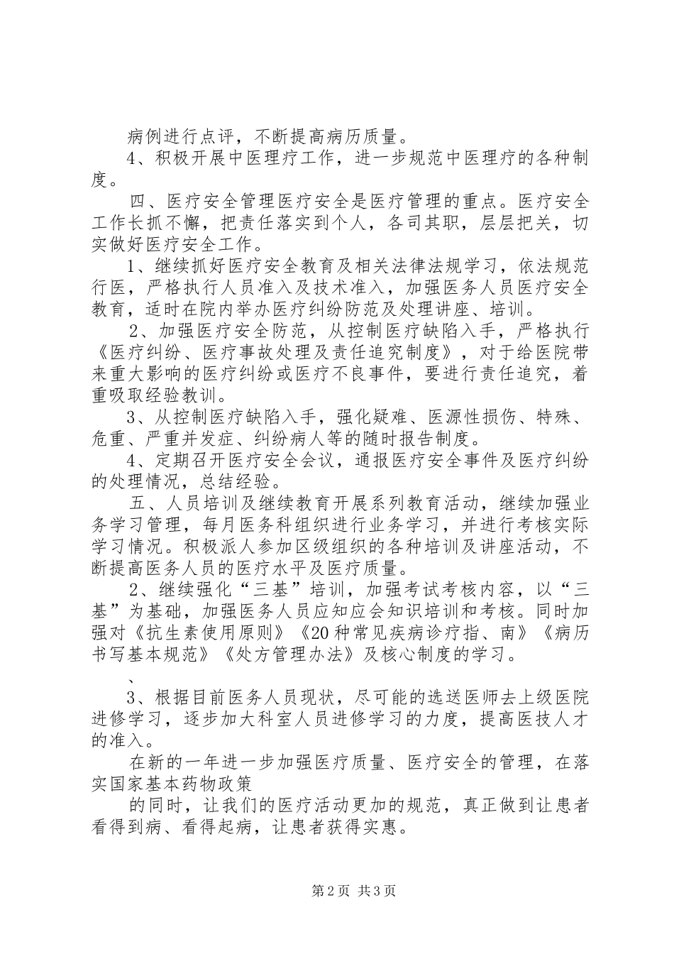 2024年医务科工作计划范文_第2页