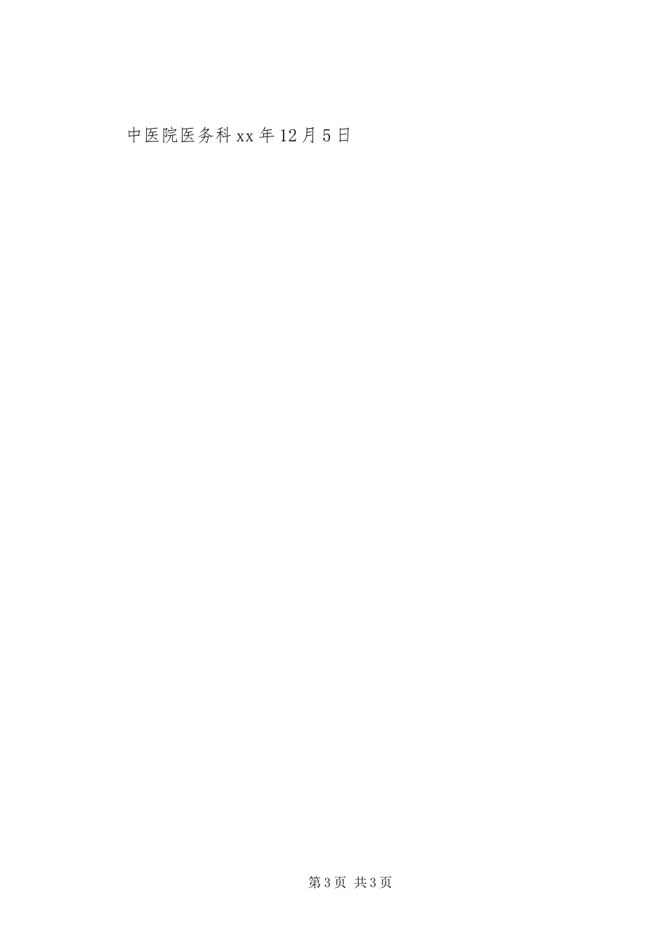 2024年医务科工作计划范文_第3页