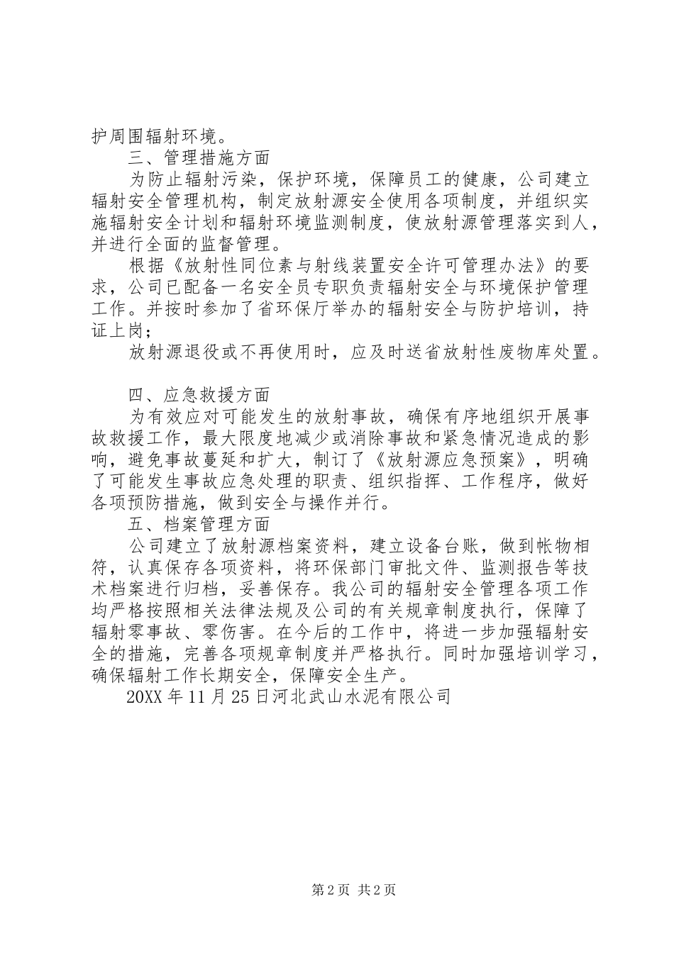 2024年辐射安全防护总结_第2页