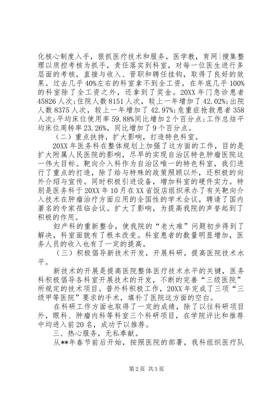 2024年医务科上半年工作总结范文_第2页