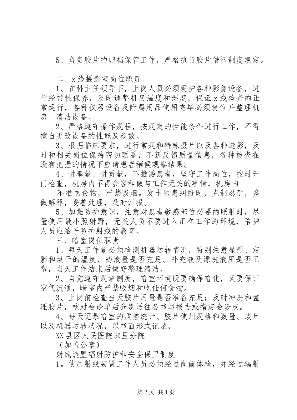 2024年辐射安全管理机构_第2页