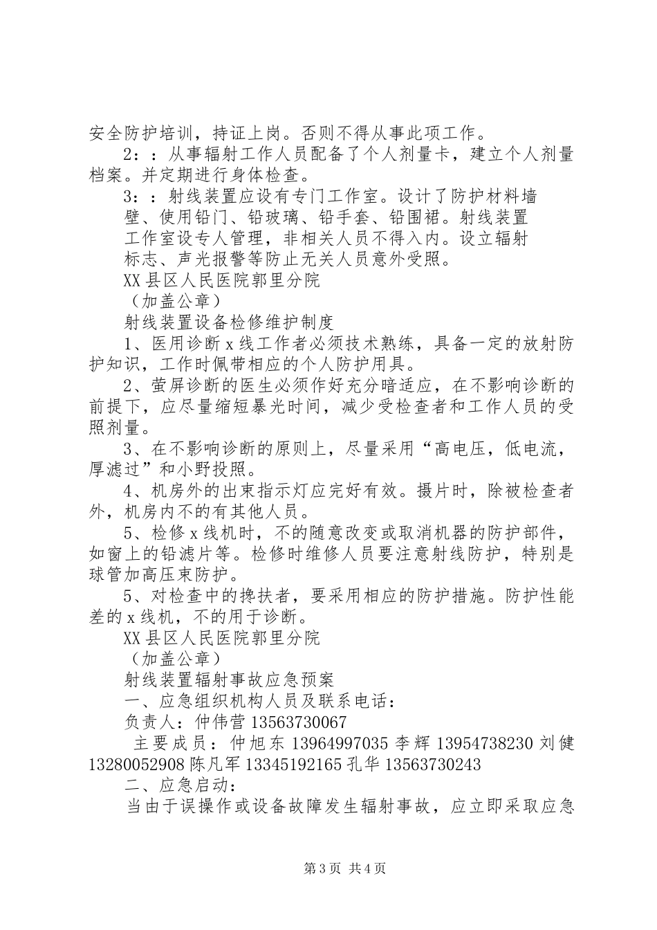 2024年辐射安全管理机构_第3页