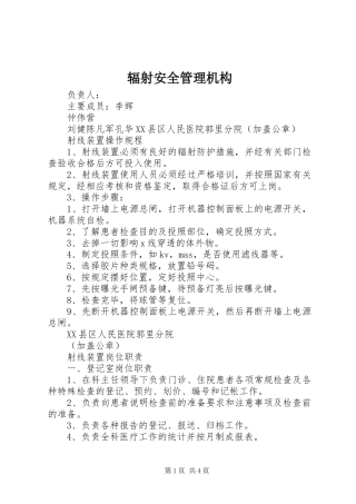 2024年辐射安全管理机构