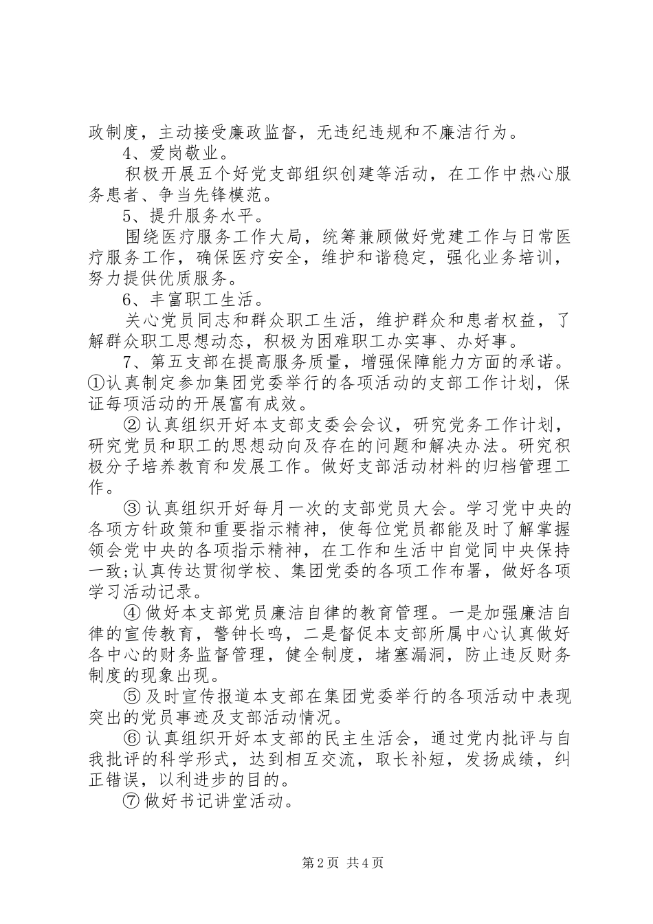 2024年医务人员党员承诺践诺书_第2页