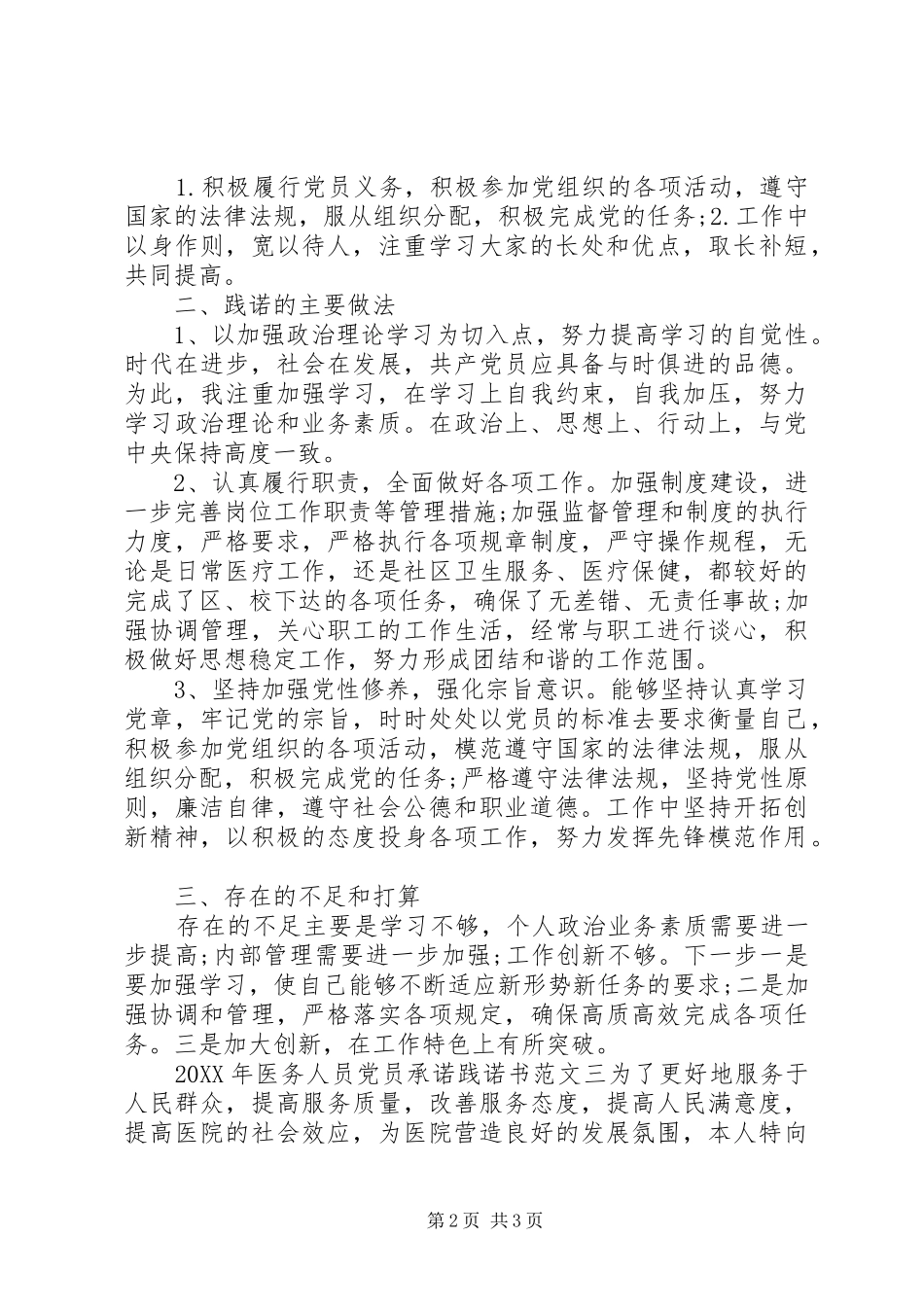 2024年医务人员党员承诺践诺书范文_第2页