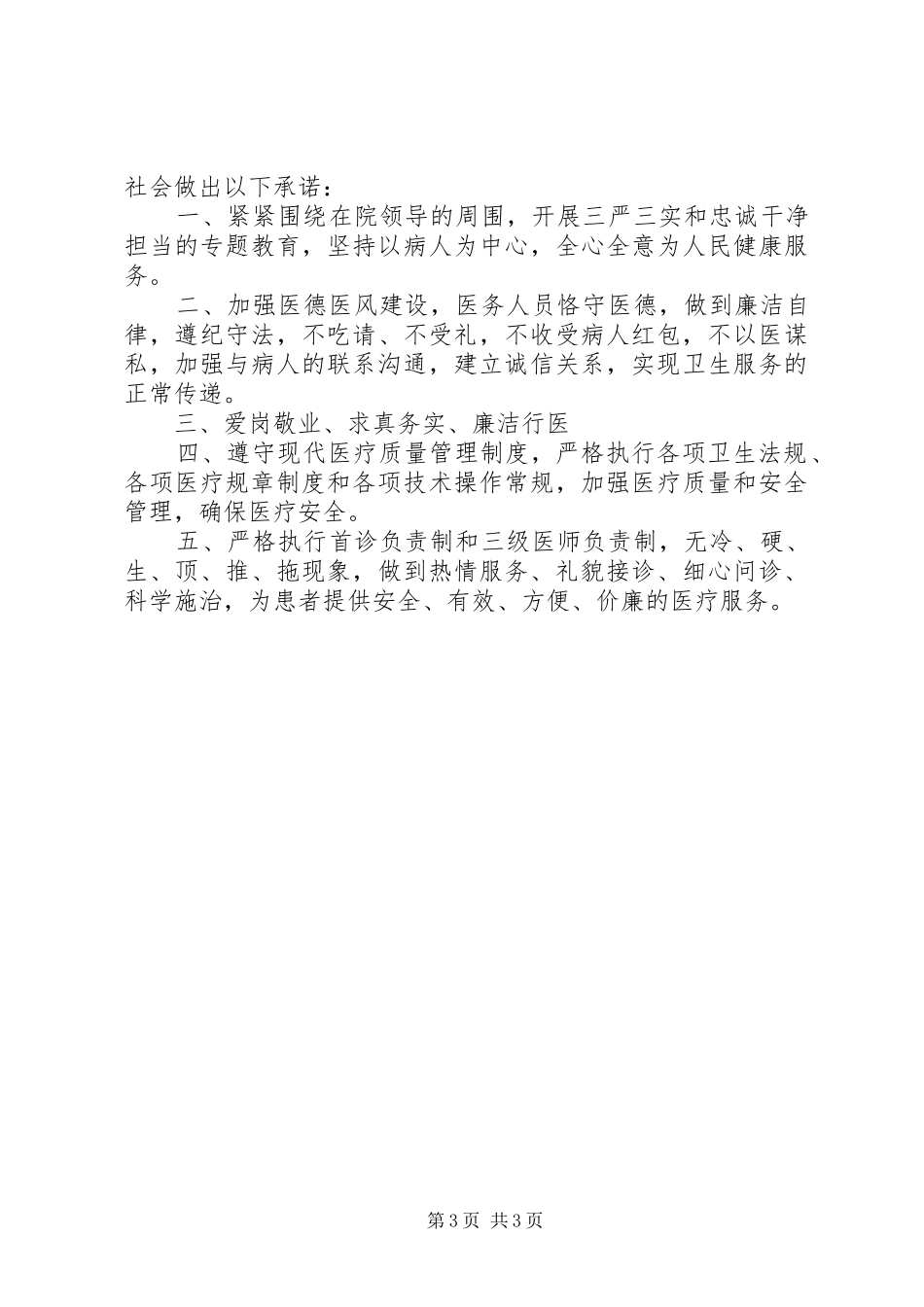 2024年医务人员党员承诺践诺书范文_第3页