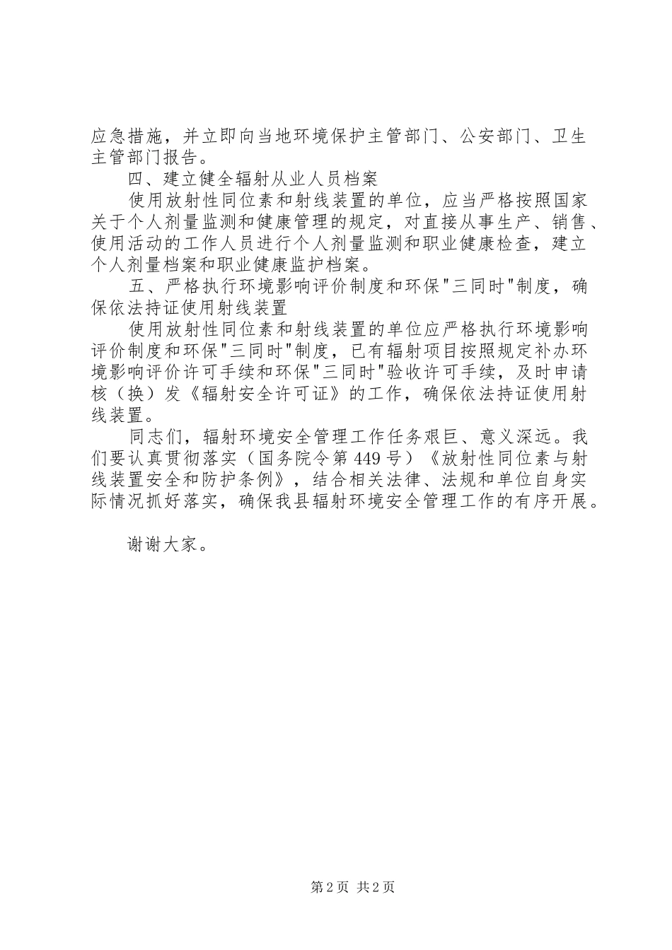 2024年辐射安全监管工作会议上的致辞_第2页