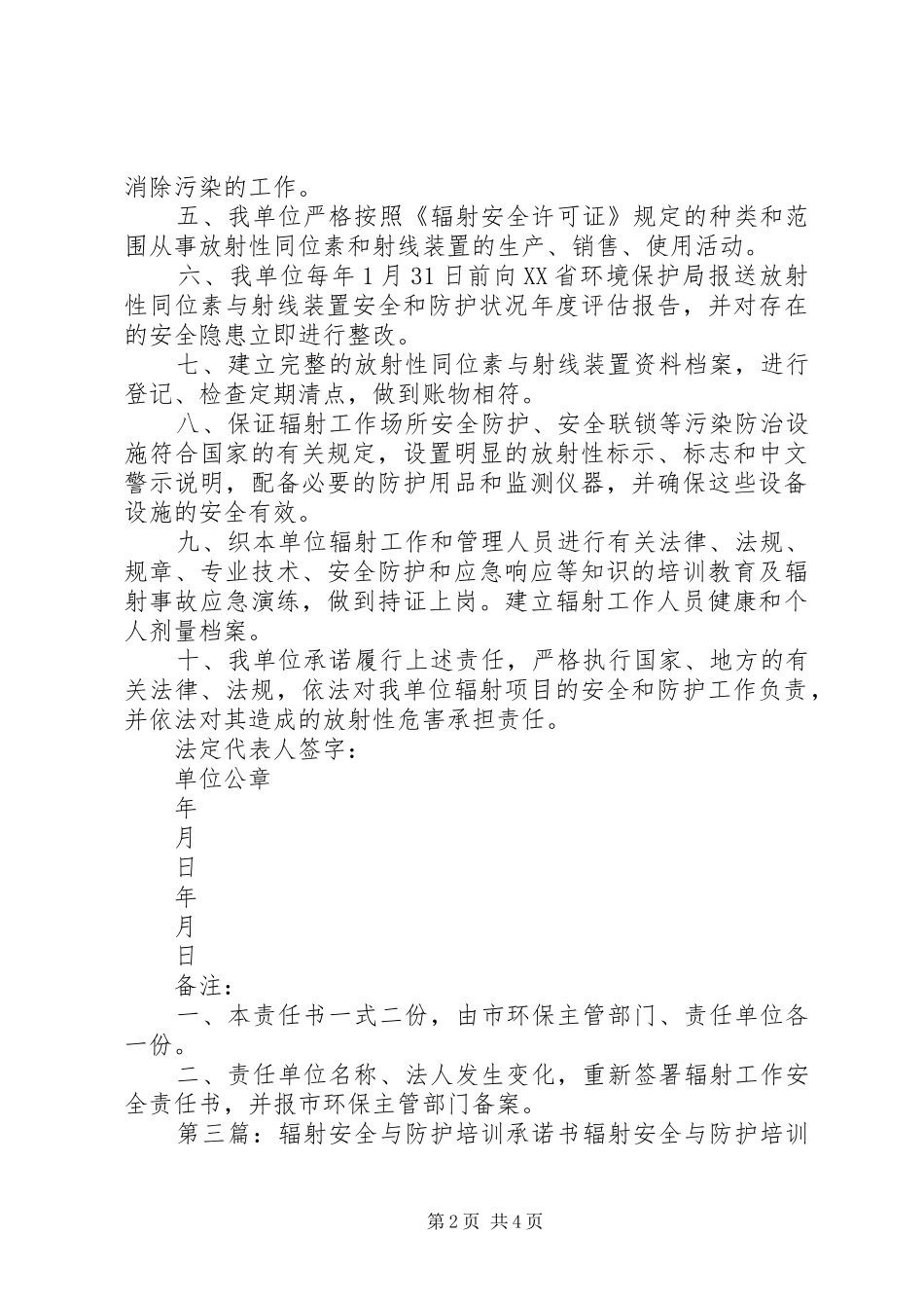2024年辐射安全培训承诺书_第2页