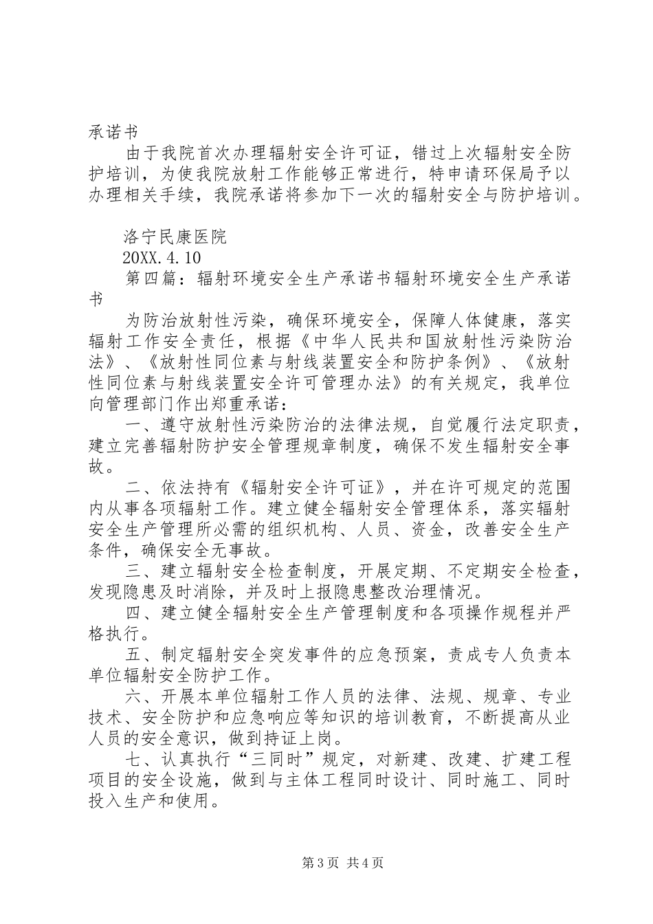 2024年辐射安全培训承诺书_第3页