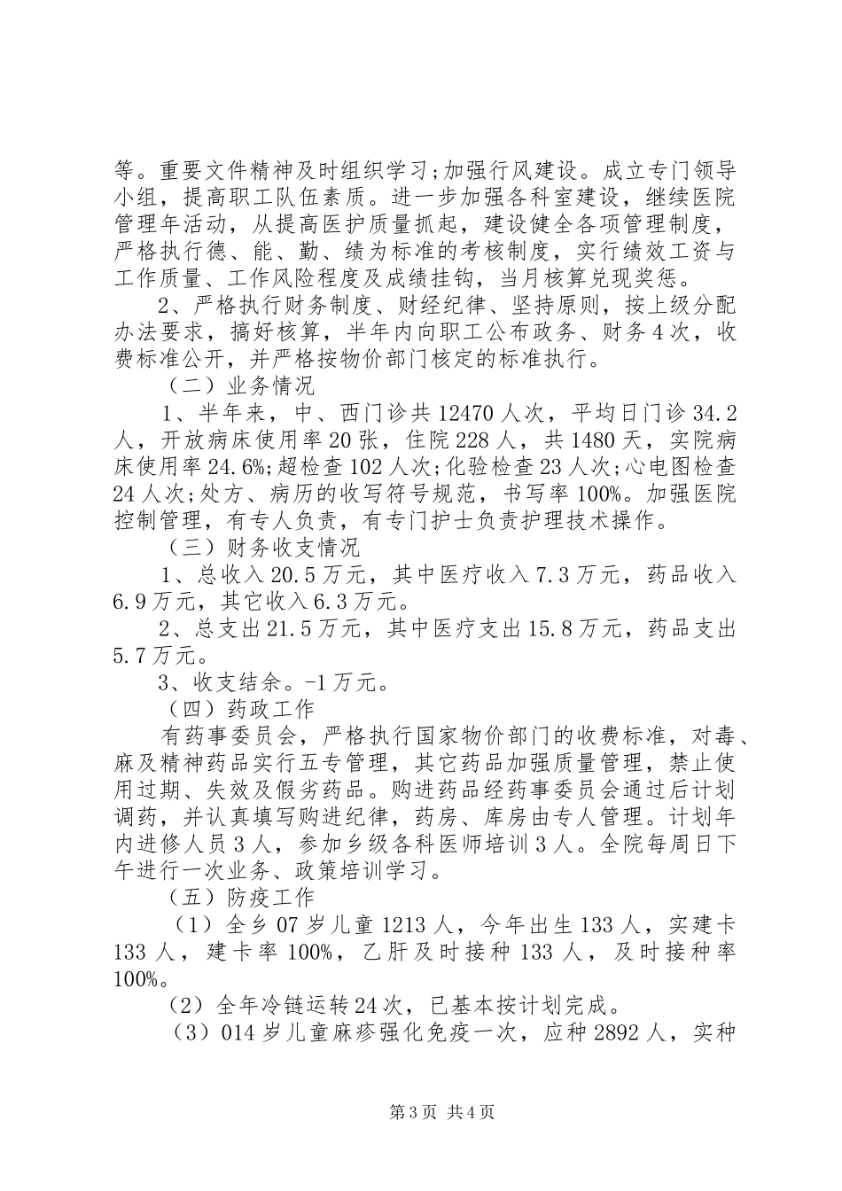 2024年医务人员个人工作总结_第3页