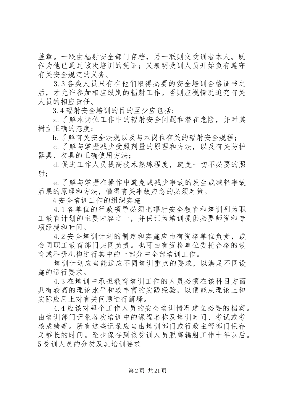 2024年辐射安全培训规定_第2页