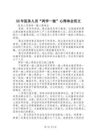 2024年医务人员两学一做心得体会范文