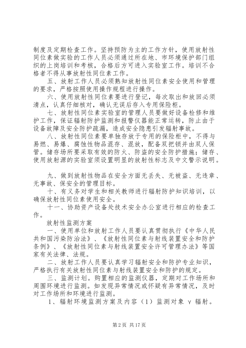 2024年辐射安全相关管理制度_第2页