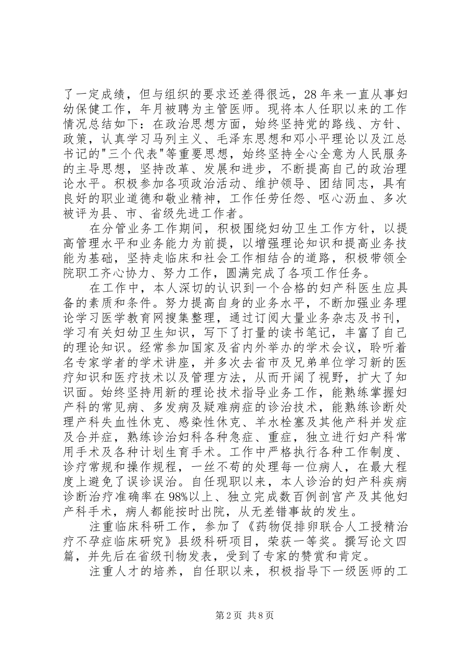2024年医务人员年终述职报告_第2页