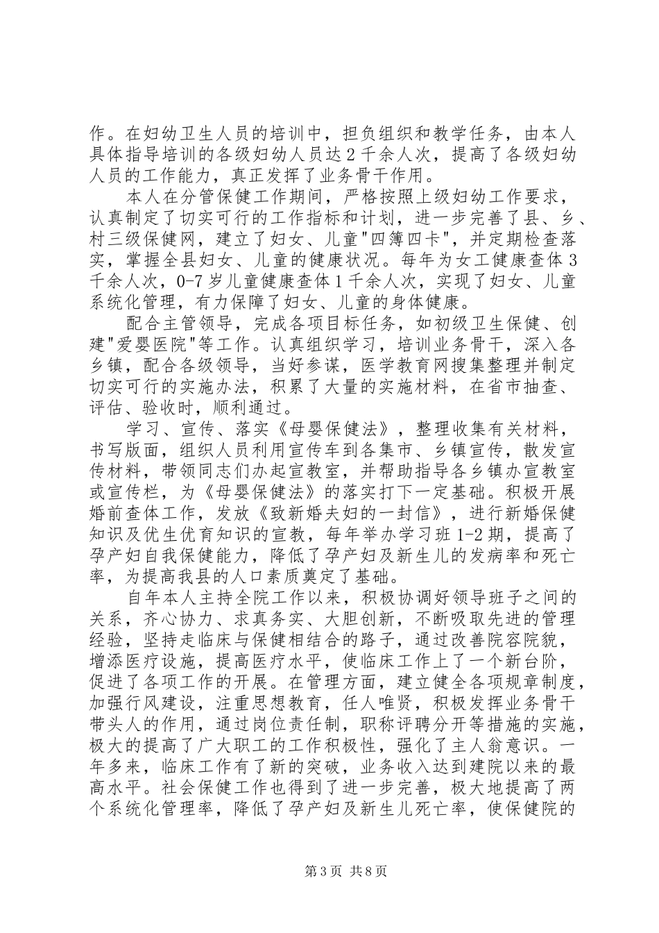 2024年医务人员年终述职报告_第3页