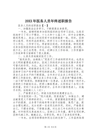 2024年医务人员年终述职报告