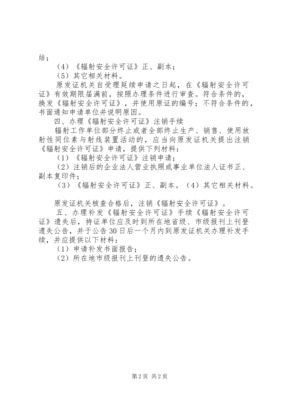 2024年辐射安全许可证_第2页