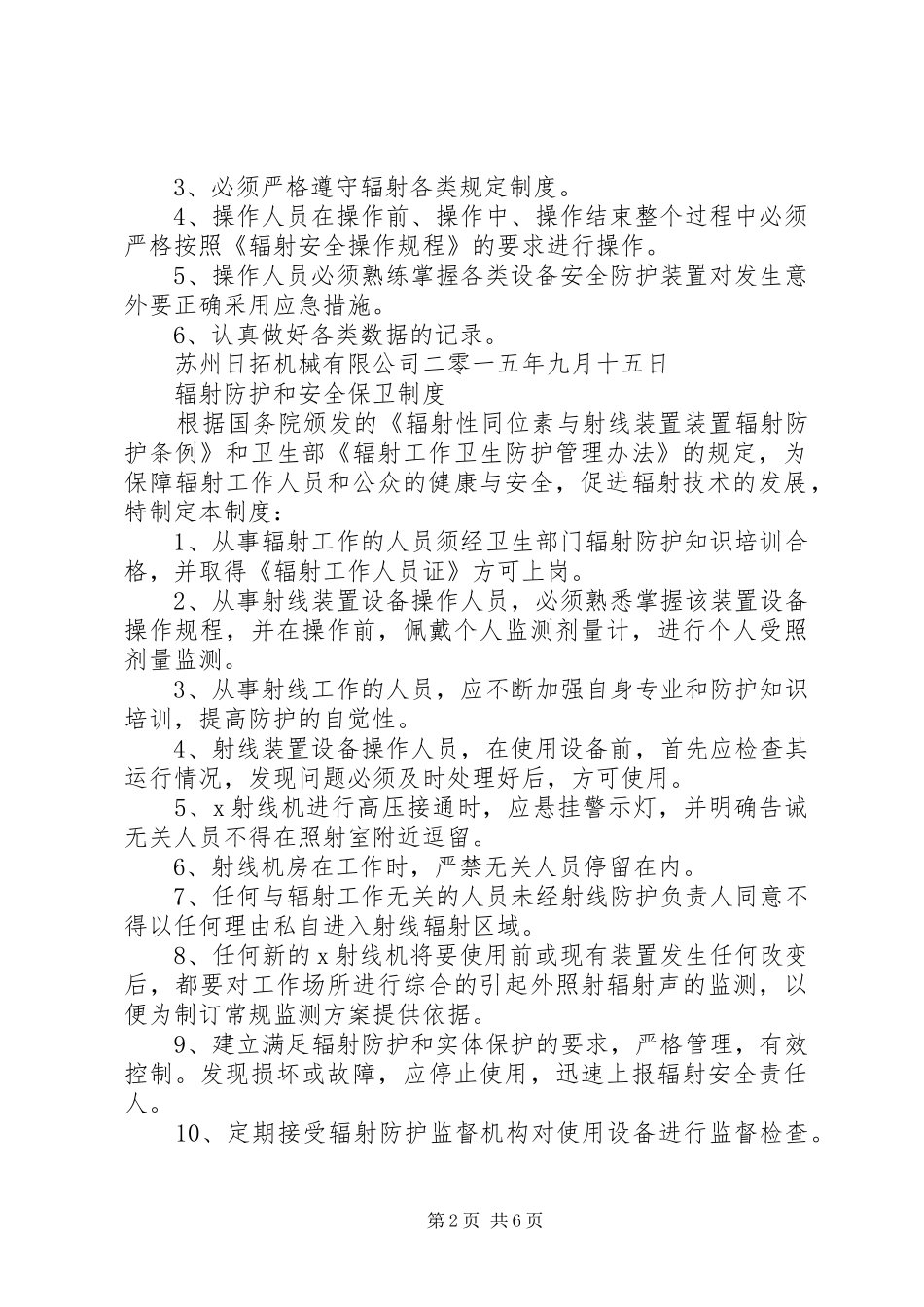 2024年辐射安全许可证规章制度_第2页