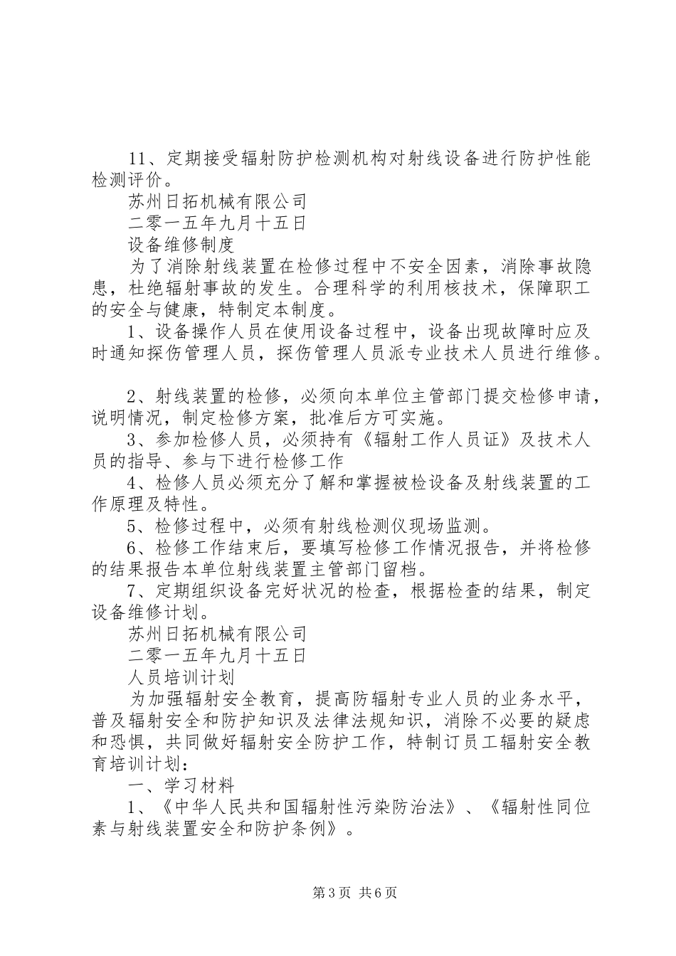 2024年辐射安全许可证规章制度_第3页