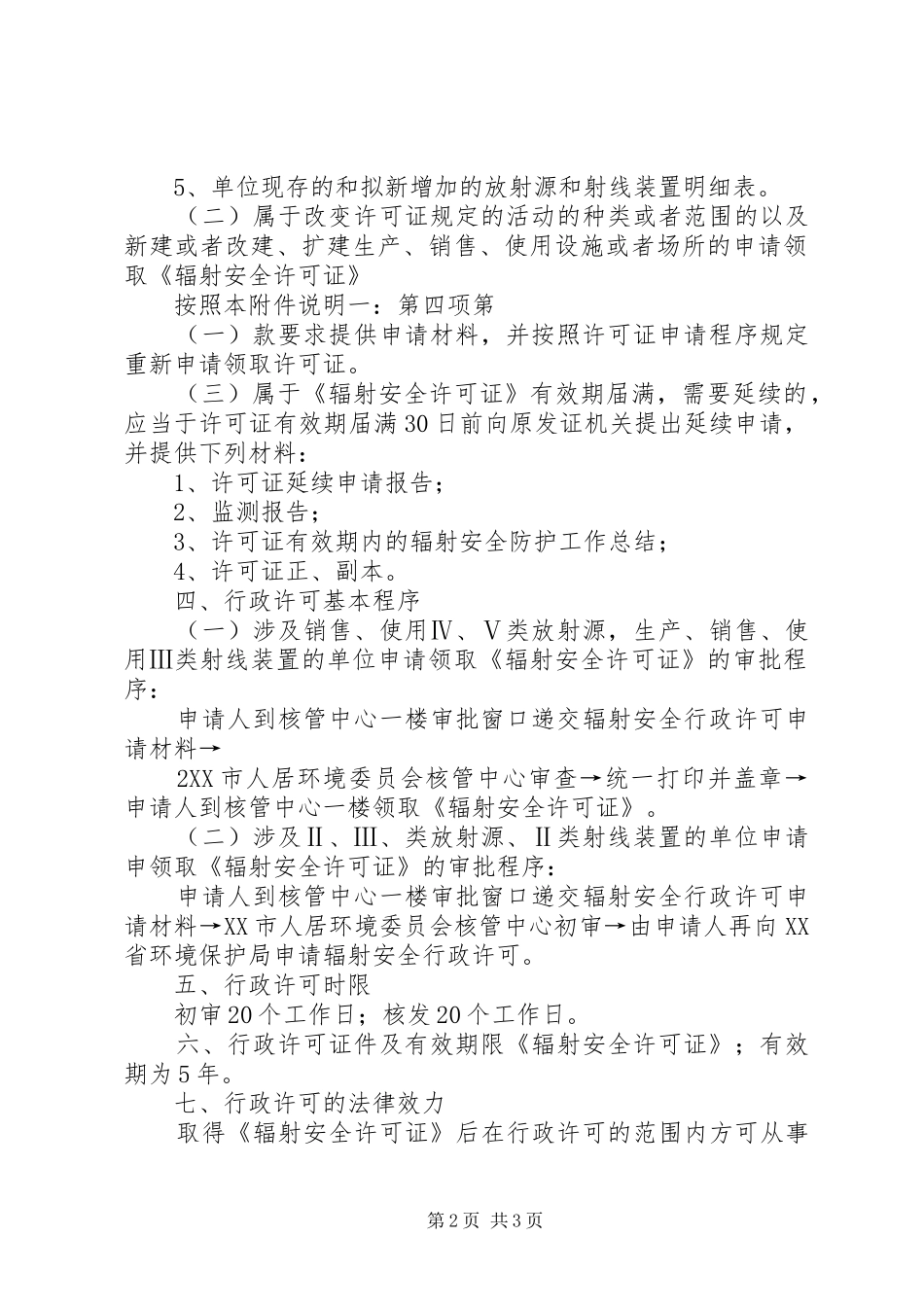 2024年辐射安全许可证申领材料_第2页
