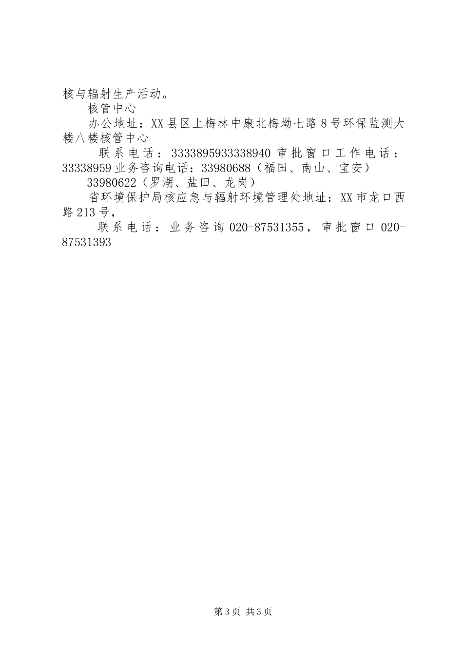 2024年辐射安全许可证申领材料_第3页