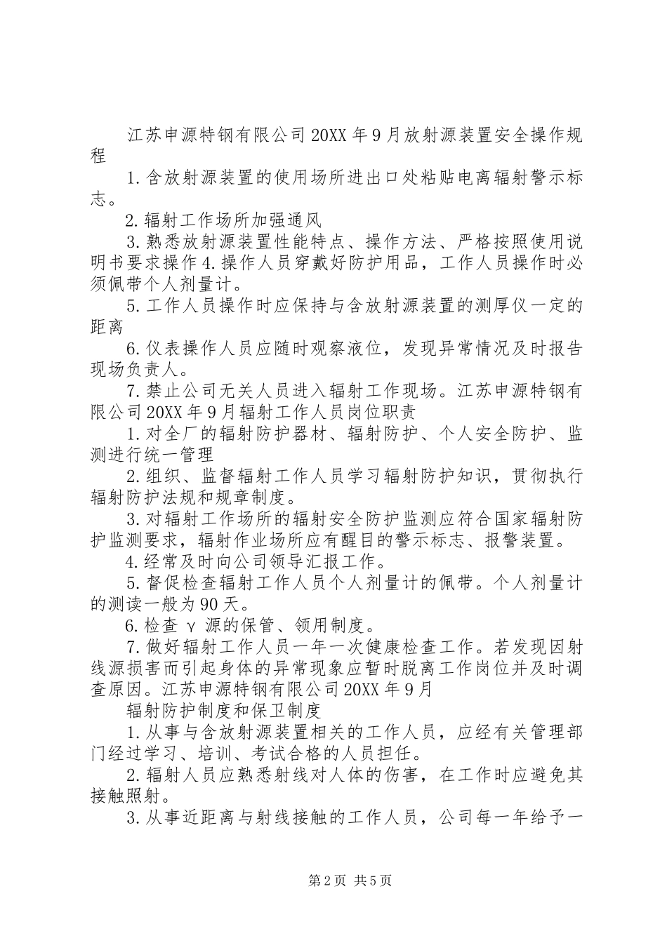 2024年辐射安全许可证申请材料_第2页