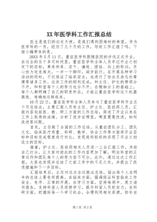 2024年医学科工作汇报总结