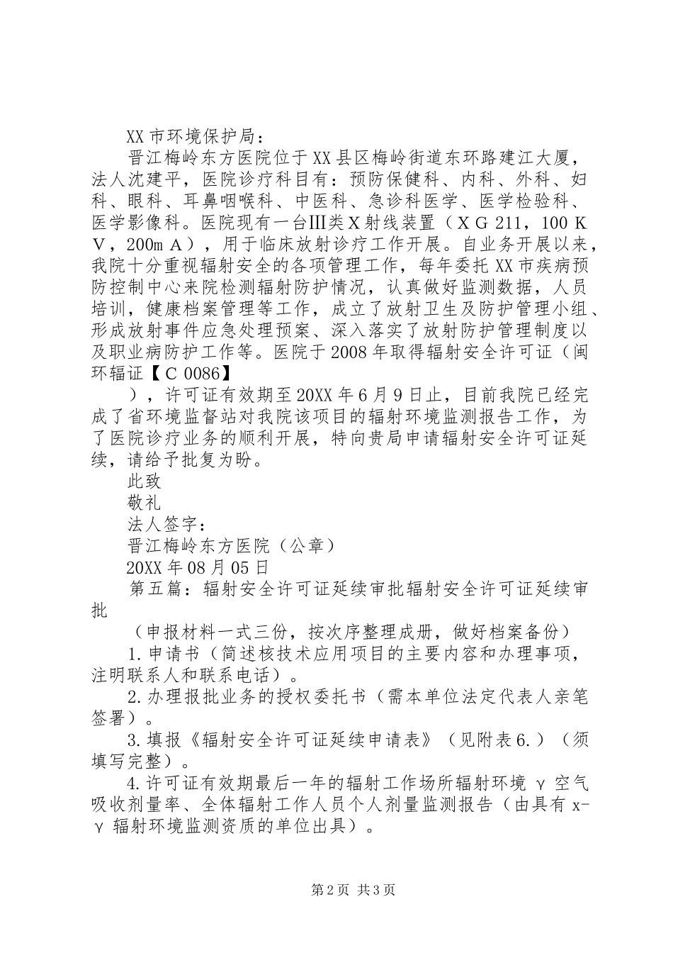 2024年辐射安全许可证延续申请_第2页