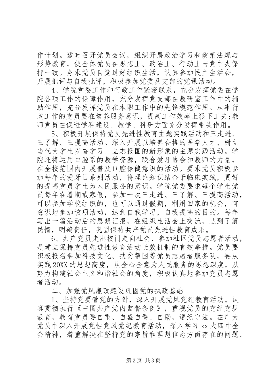 2024年医学院党委工作计划范文_第2页