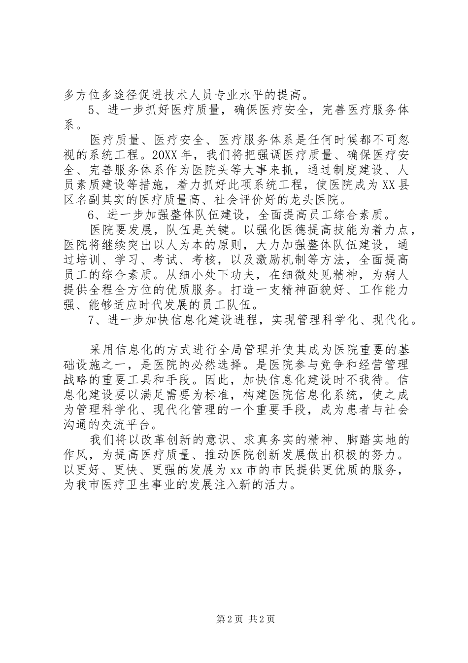 2024年医学院党支部工作计划_第2页