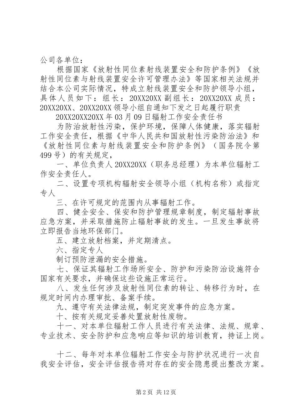 2024年辐射安全许可证资料_第2页