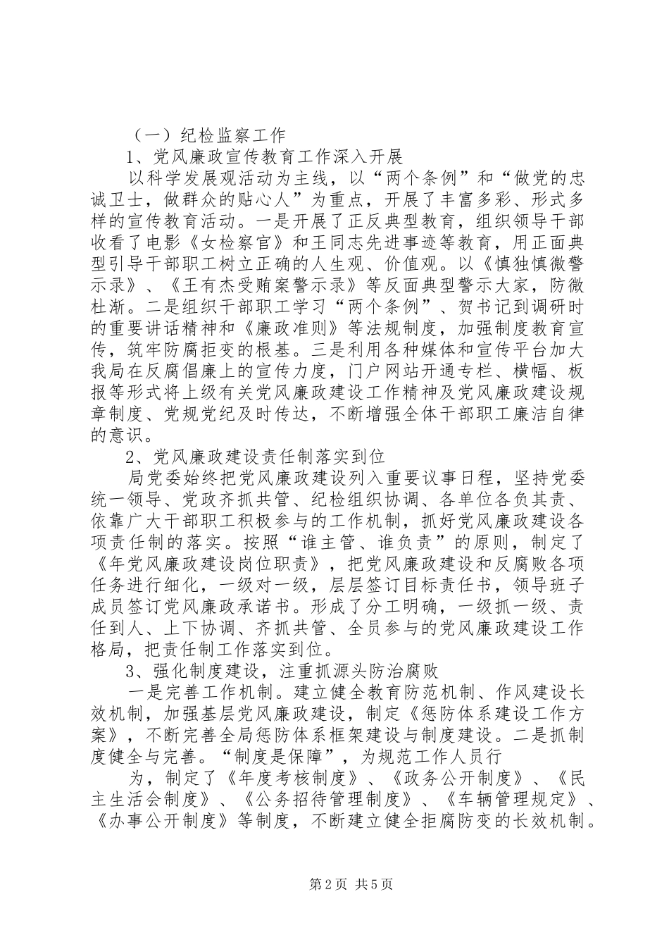 2024年医药局工作总结范文_第2页