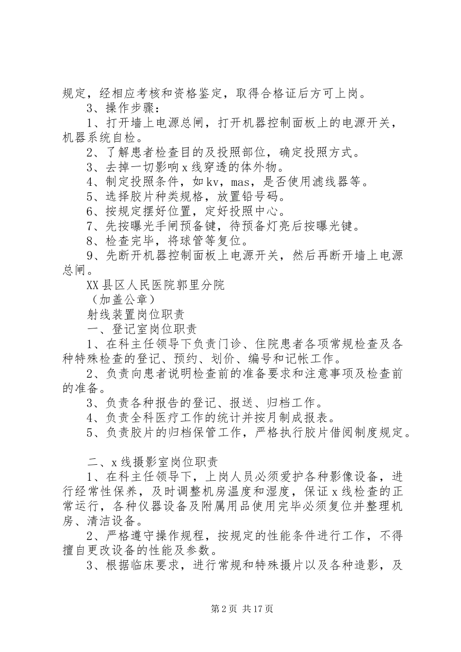 2024年辐射安全与环境管理机构_第2页