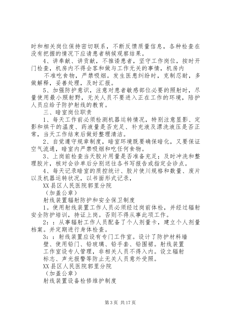2024年辐射安全与环境管理机构_第3页
