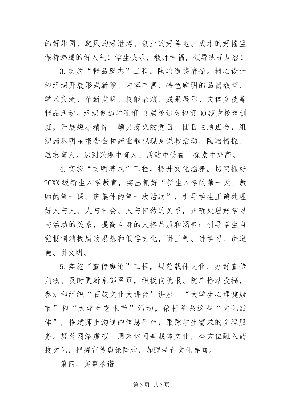 2024年医药系创先争优承诺书_第3页