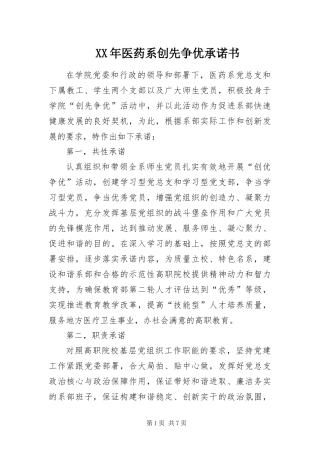 2024年医药系创先争优承诺书