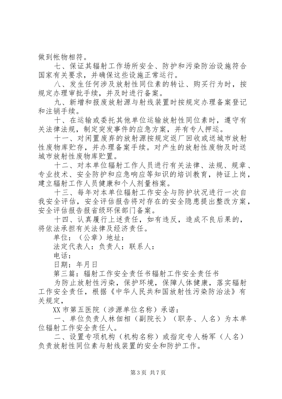 2024年辐射安全责任书_第3页