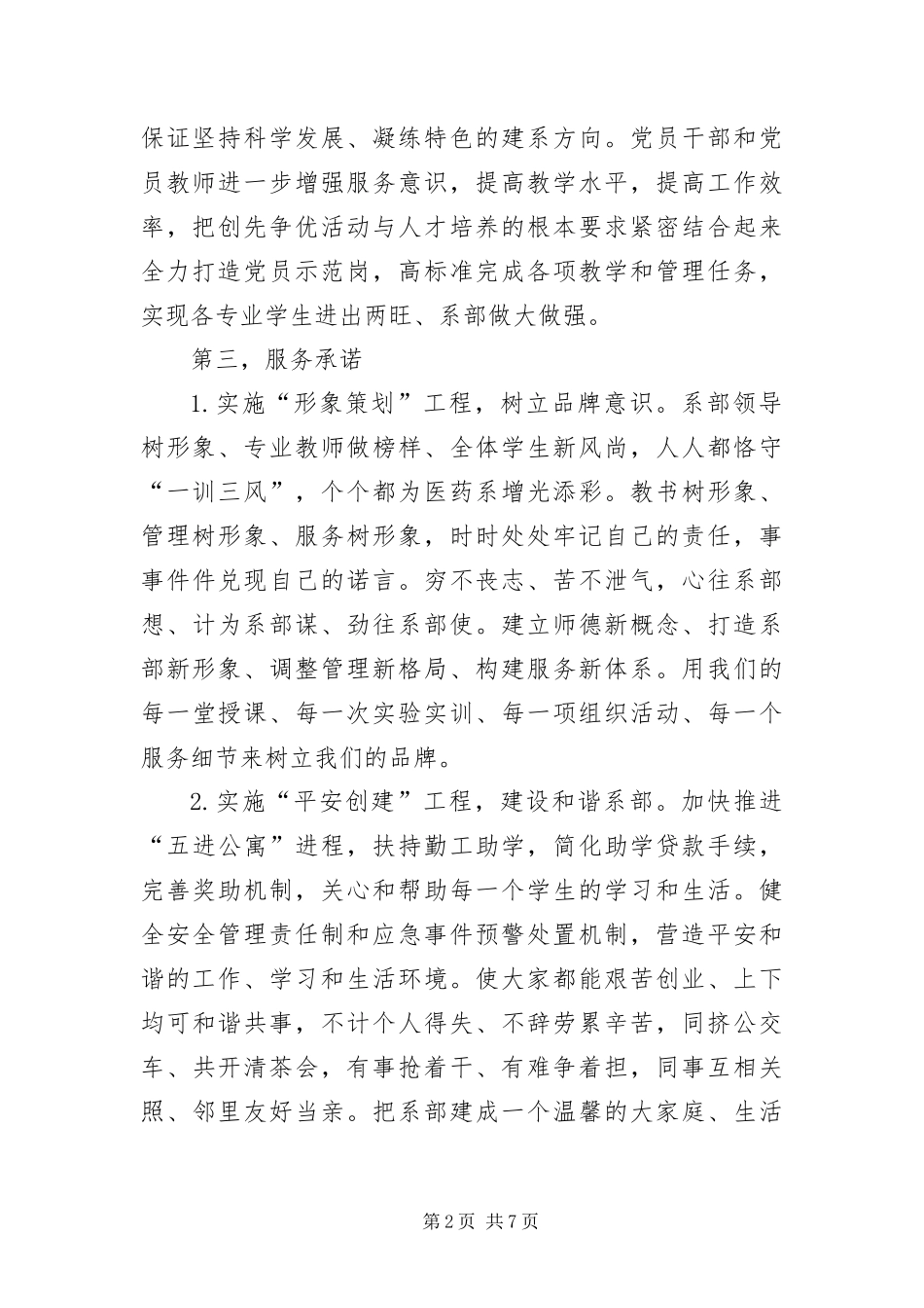 2024年医药系开展创先争优承诺书_第2页