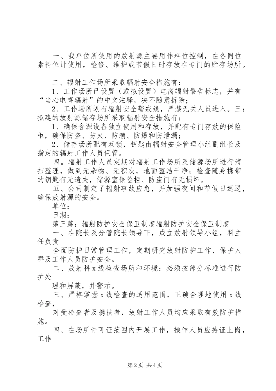 2024年辐射防护和安全保卫制度_第2页
