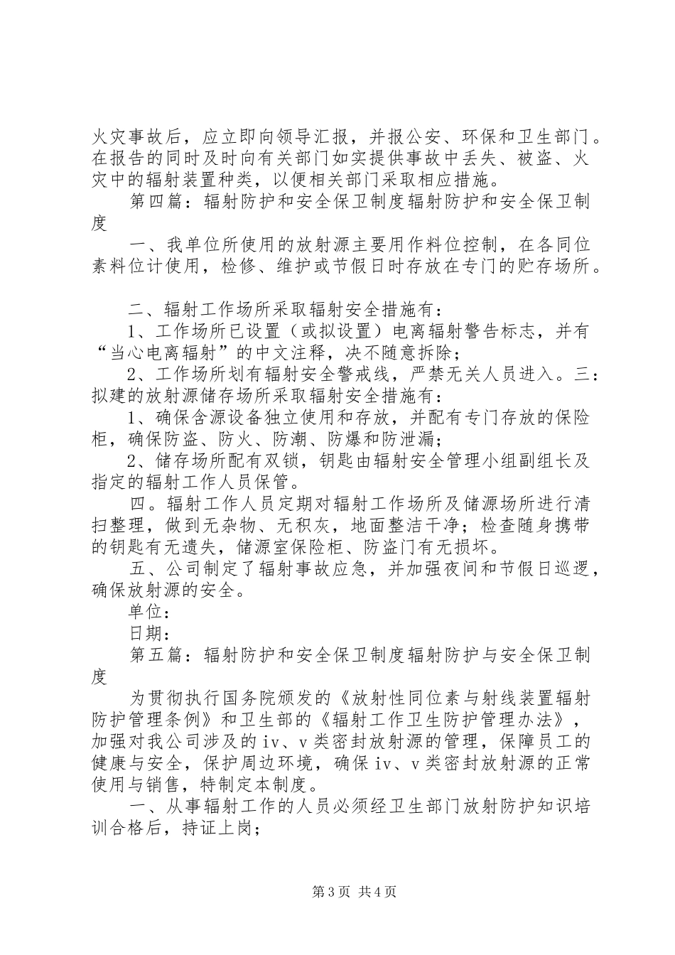 2024年辐射防护与安全保卫制度_第3页