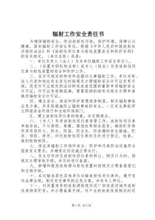 2024年辐射工作安全责任书
