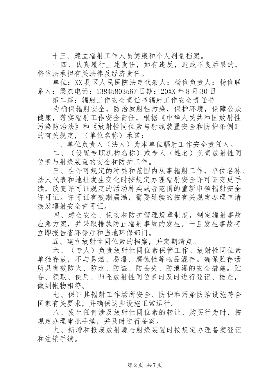 2024年辐射工作安全责任书大全_第2页