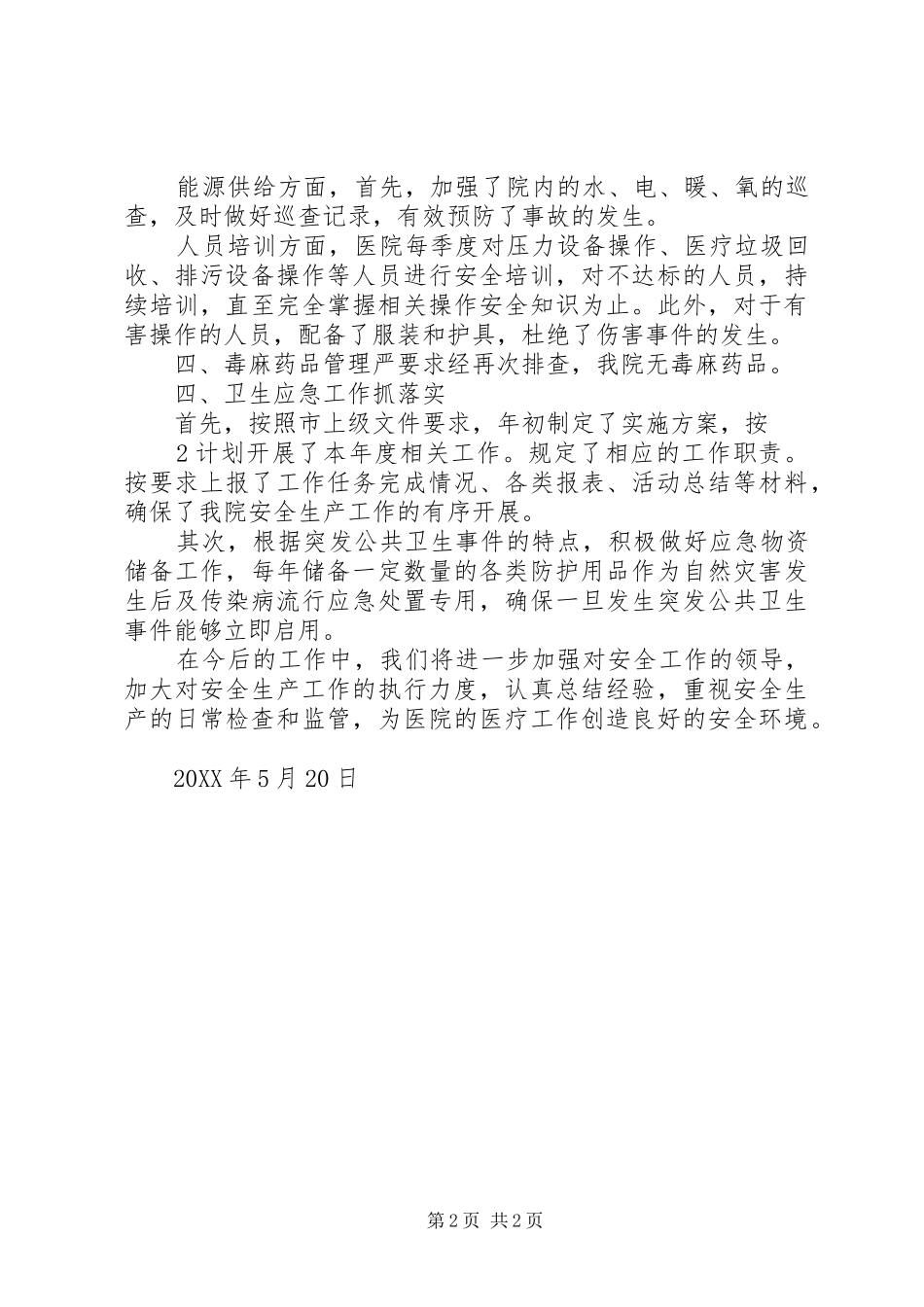 2024年医院安全生产整体情况工作汇报_第2页