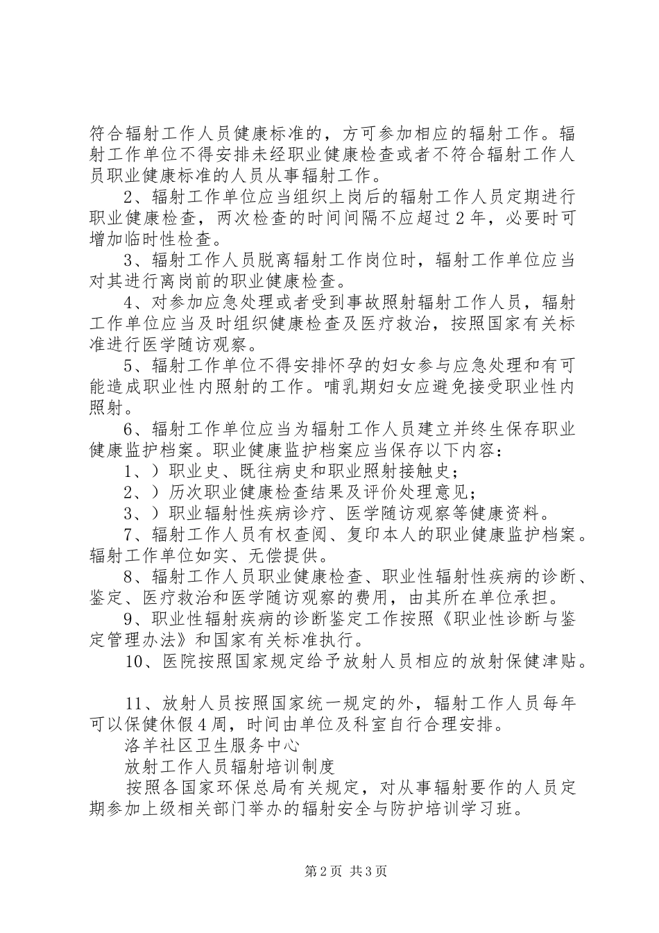 2024年辐射工作人员资质管理制度_第2页