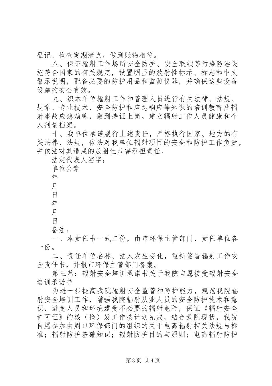 2024年辐射环境安全生产承诺书_第3页