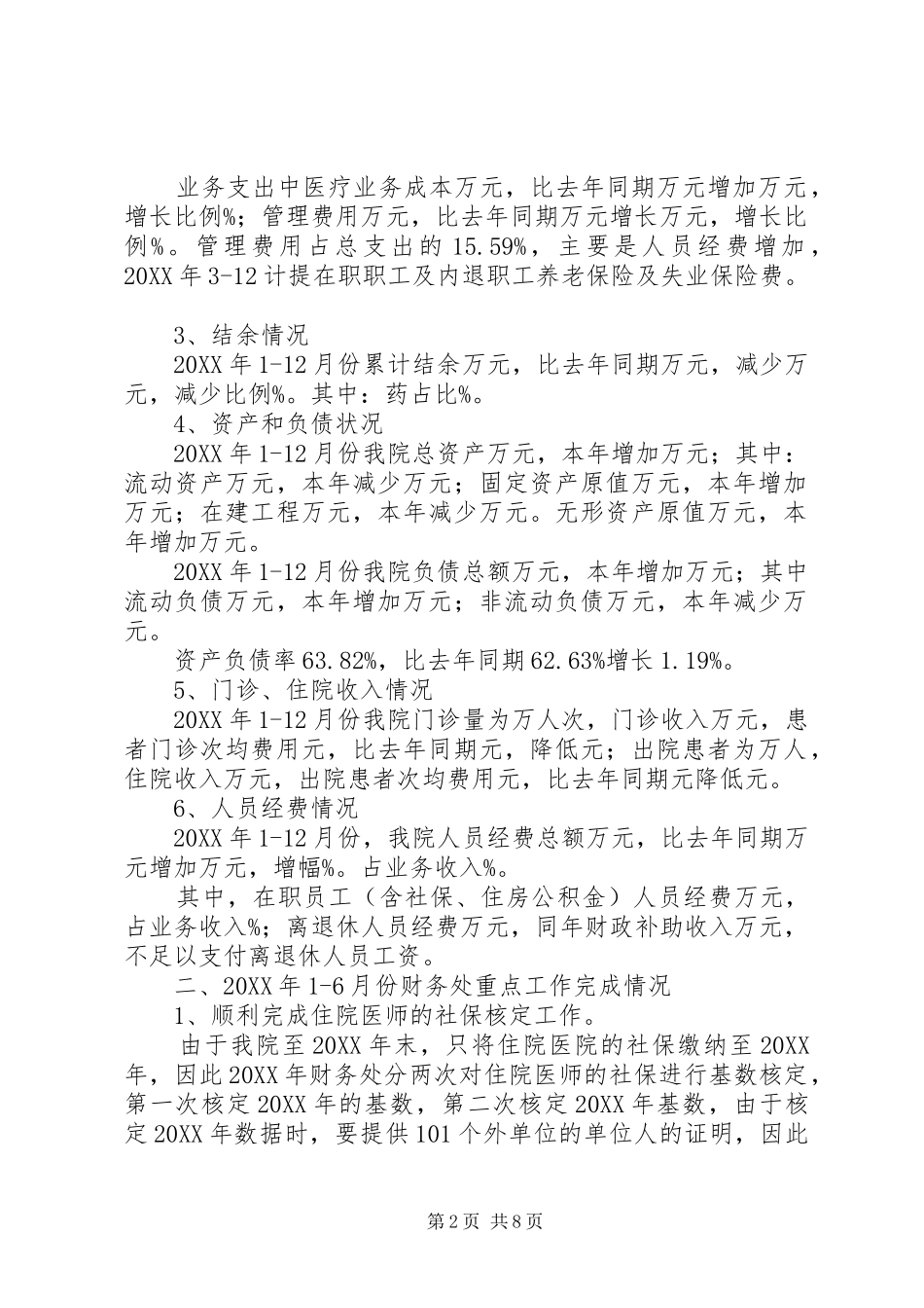2024年医院财务处工作总结_第2页
