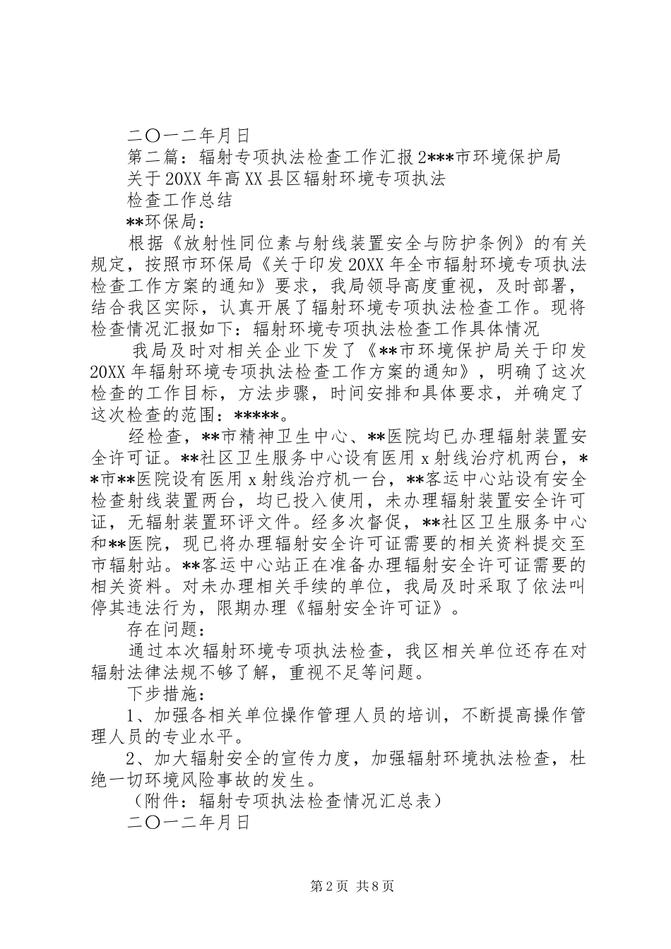 2024年辐射专项执法检查工作汇报_第2页